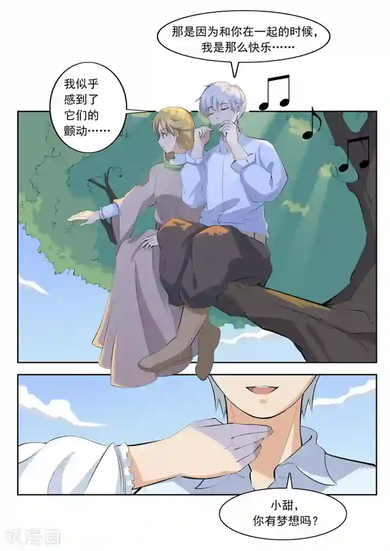 李泰和方小甜的平行世界第55话 歌者