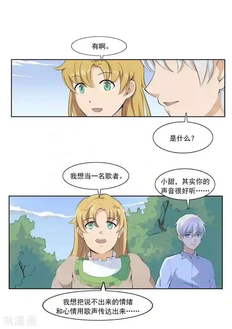 李泰和方小甜的平行世界第55话 歌者