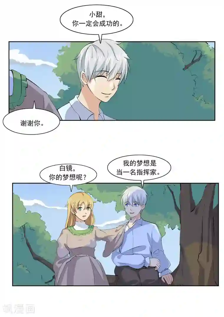 李泰和方小甜的平行世界第55话 歌者