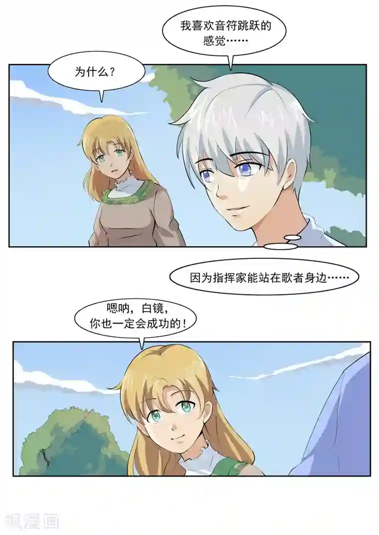 李泰和方小甜的平行世界第55话 歌者