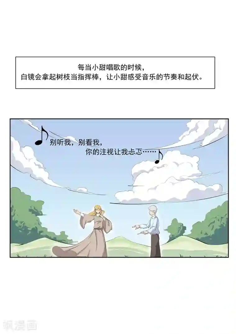 李泰和方小甜的平行世界第55话 歌者