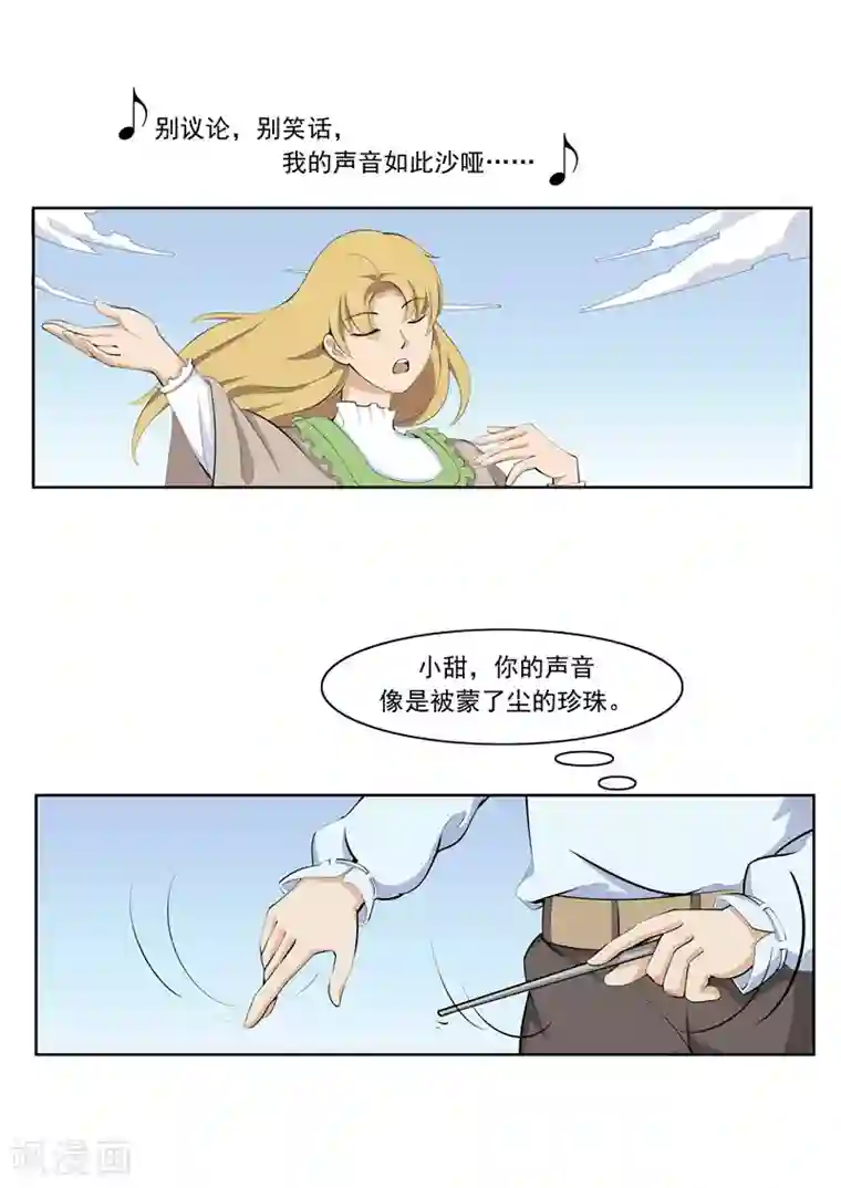 李泰和方小甜的平行世界第55话 歌者