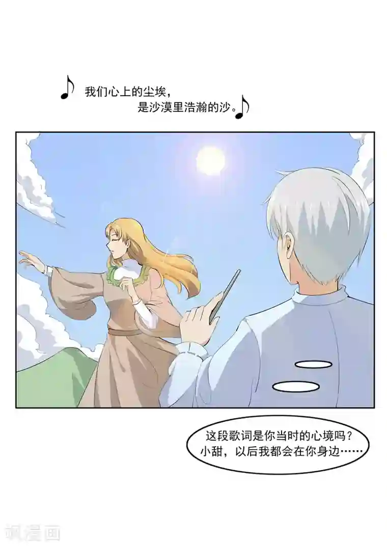 李泰和方小甜的平行世界第55话 歌者