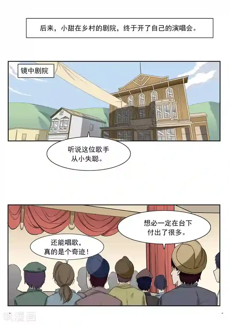 李泰和方小甜的平行世界第55话 歌者