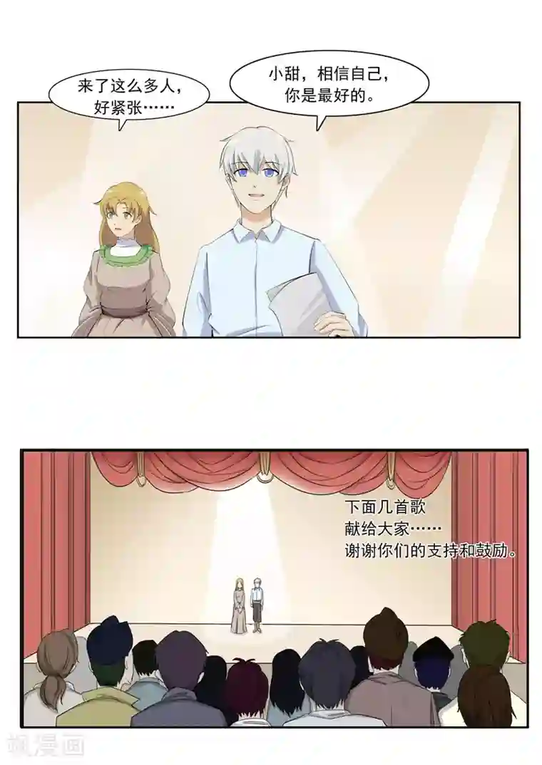 李泰和方小甜的平行世界第55话 歌者