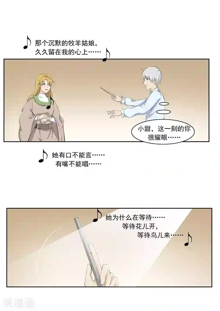 李泰和方小甜的平行世界第55话 歌者