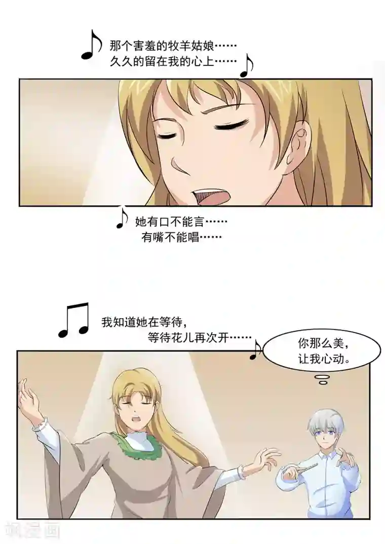 李泰和方小甜的平行世界第55话 歌者