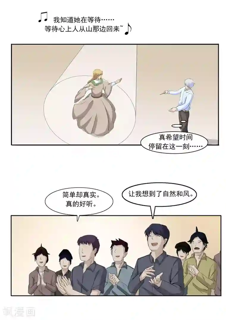 李泰和方小甜的平行世界第55话 歌者