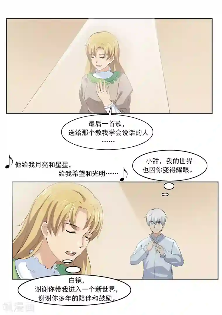 李泰和方小甜的平行世界第55话 歌者