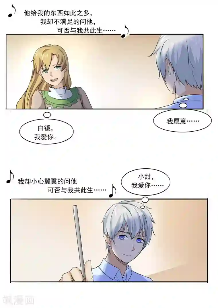 李泰和方小甜的平行世界第55话 歌者