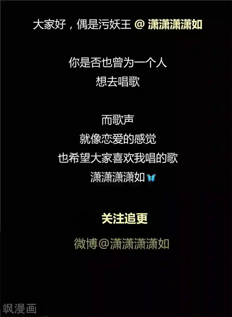 李泰和方小甜的平行世界第55话 歌者