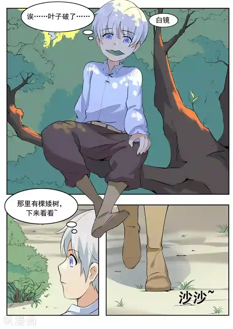 李泰和方小甜的平行世界第55话 歌者