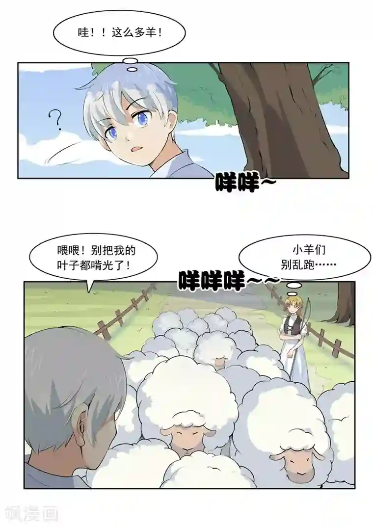 李泰和方小甜的平行世界第55话 歌者