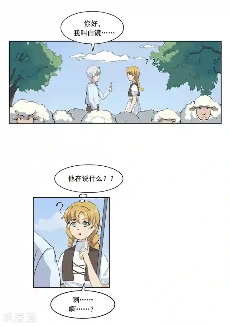 李泰和方小甜的平行世界第55话 歌者