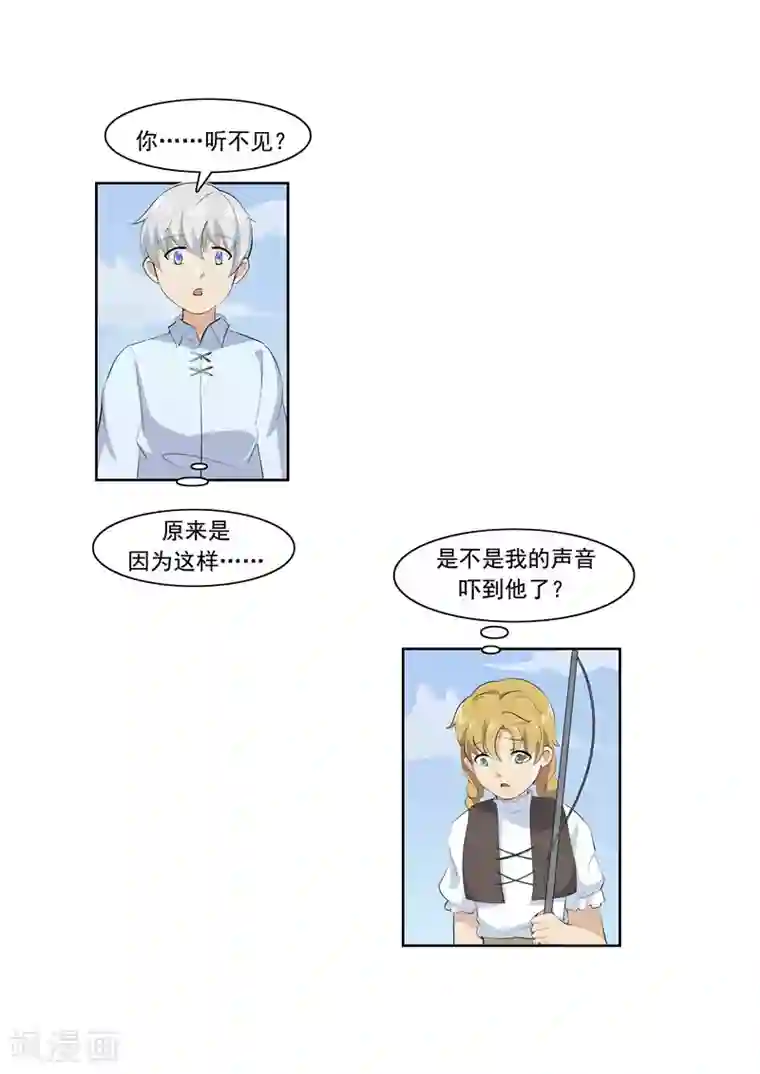 李泰和方小甜的平行世界第55话 歌者