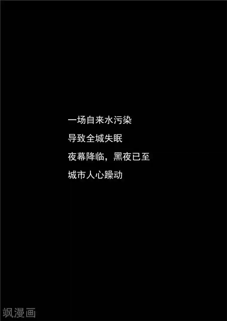 李泰和方小甜的平行世界第56话 全城失眠