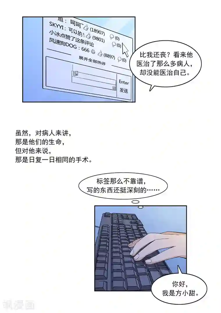 李泰和方小甜的平行世界第56话 全城失眠