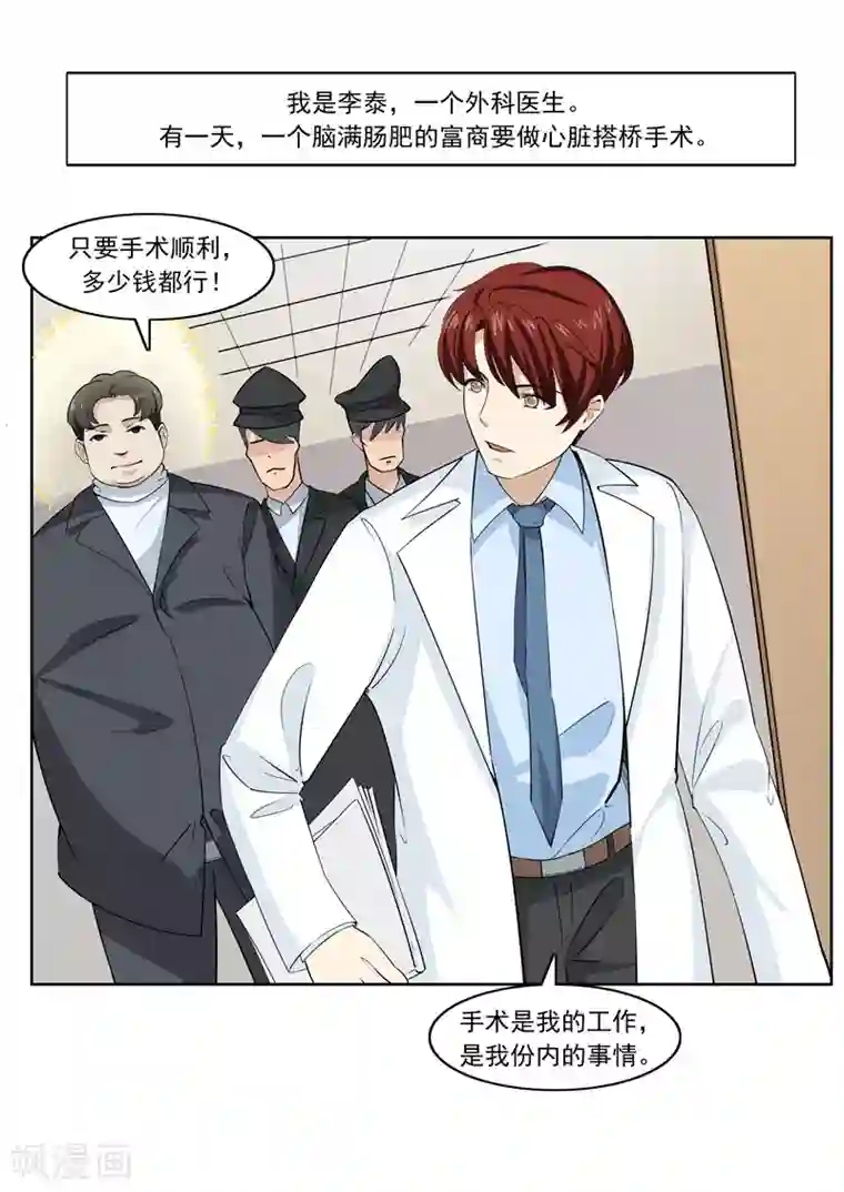 李泰和方小甜的平行世界第56话 全城失眠