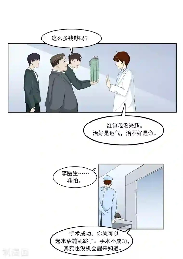 李泰和方小甜的平行世界第56话 全城失眠