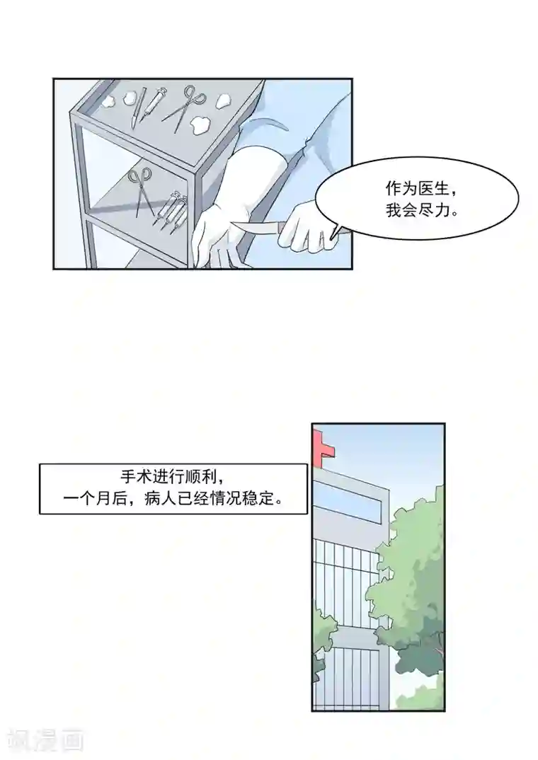 李泰和方小甜的平行世界第56话 全城失眠