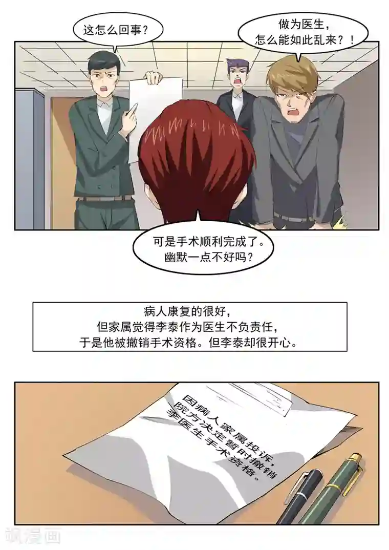 李泰和方小甜的平行世界第56话 全城失眠