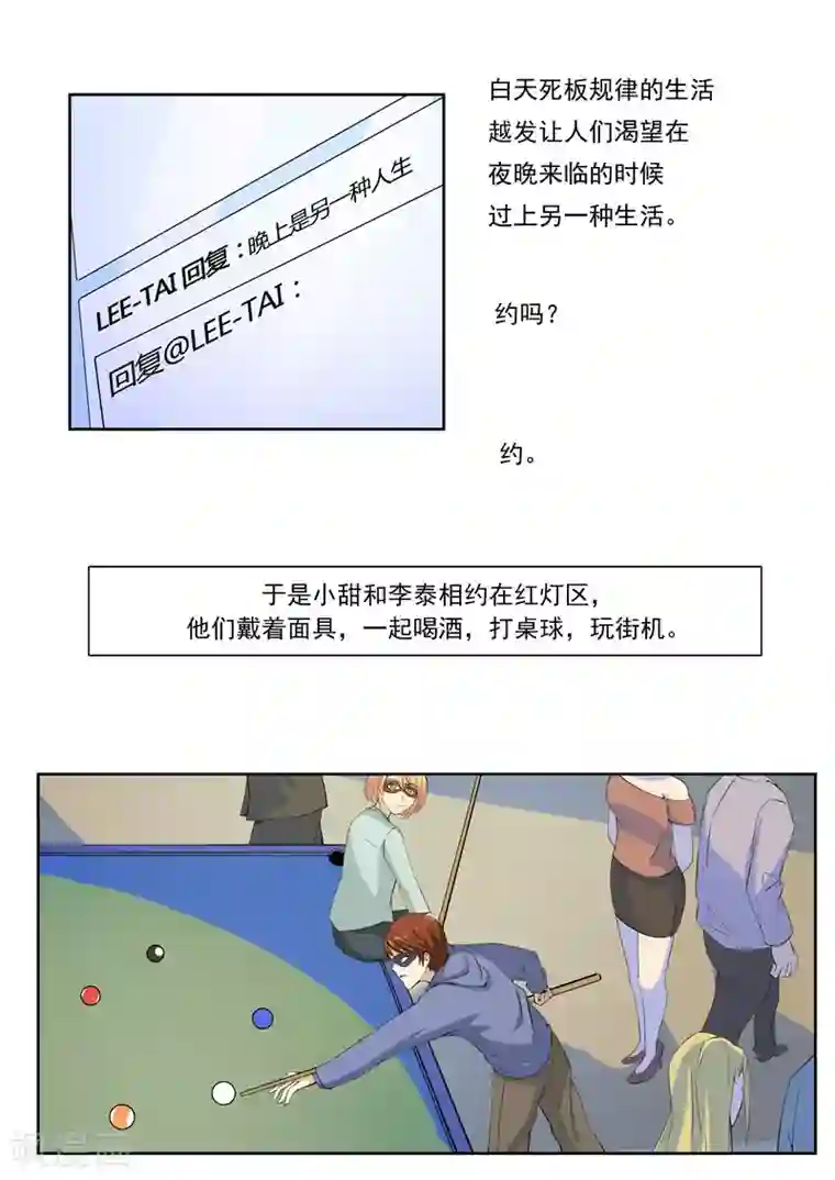 李泰和方小甜的平行世界第56话 全城失眠