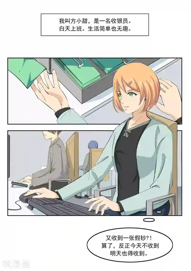 李泰和方小甜的平行世界第56话 全城失眠