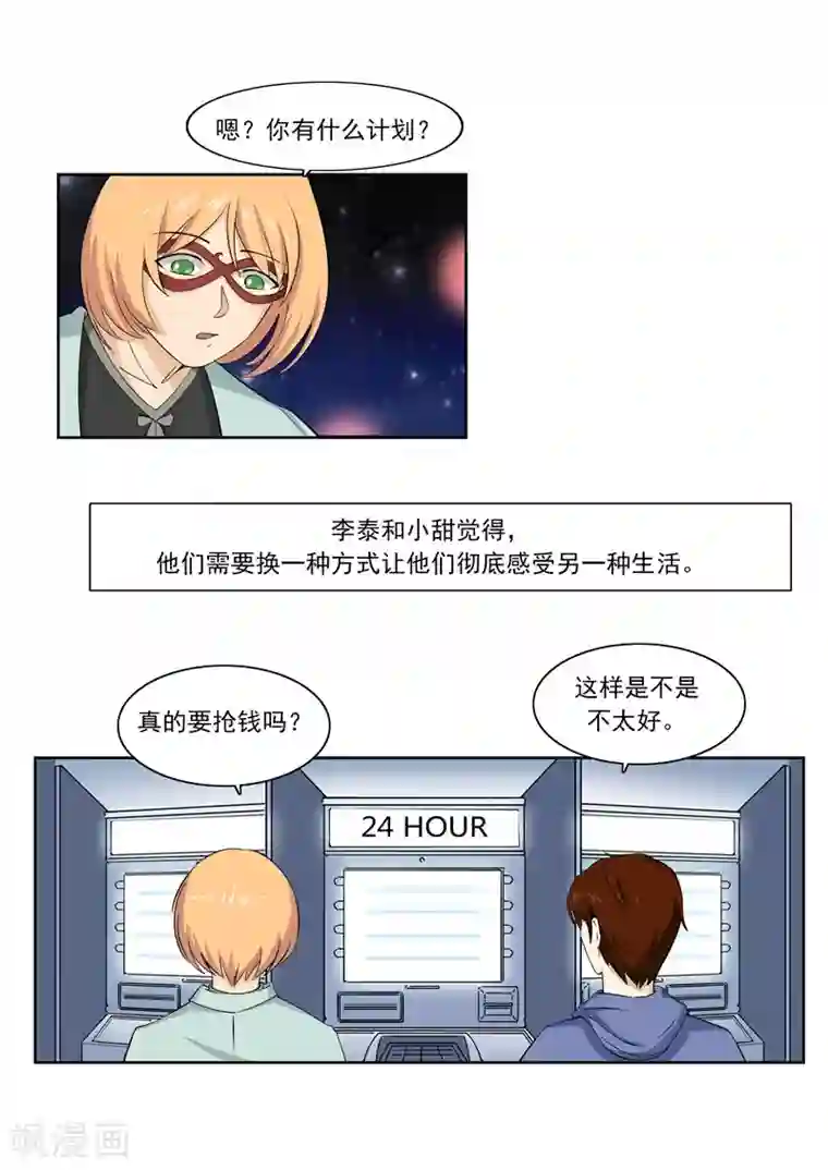 李泰和方小甜的平行世界第56话 全城失眠