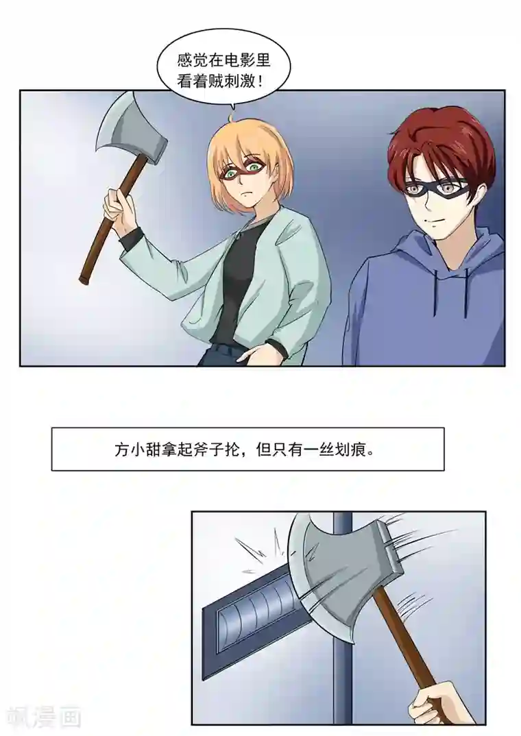 李泰和方小甜的平行世界第56话 全城失眠