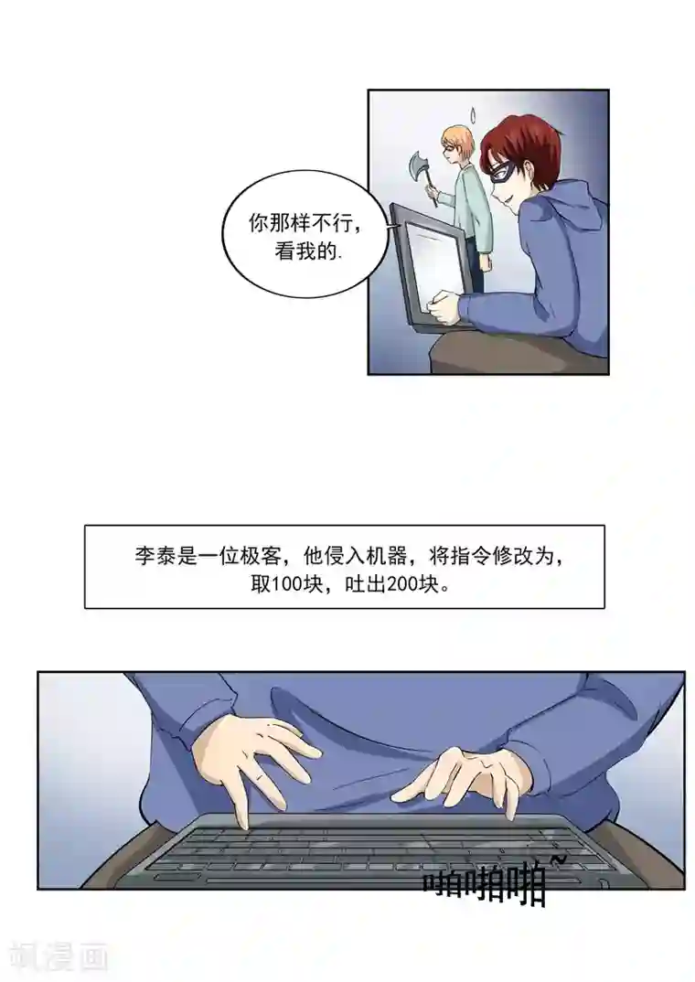 李泰和方小甜的平行世界第56话 全城失眠