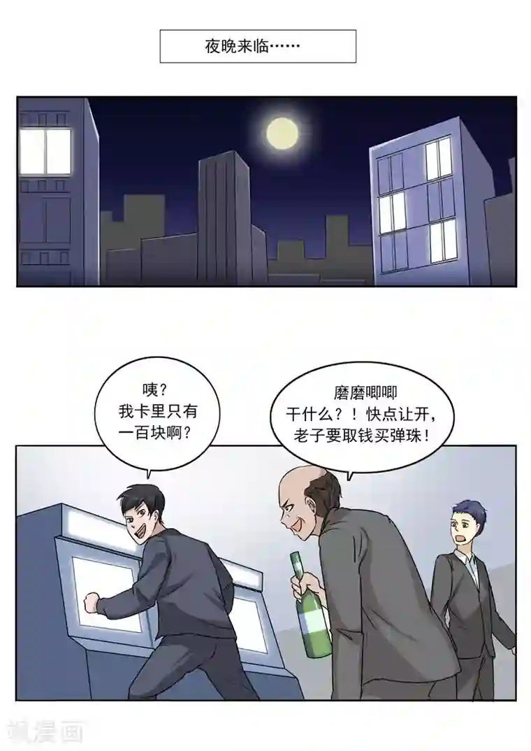 李泰和方小甜的平行世界第56话 全城失眠