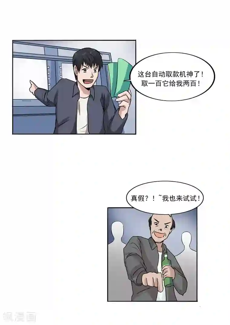 李泰和方小甜的平行世界第56话 全城失眠