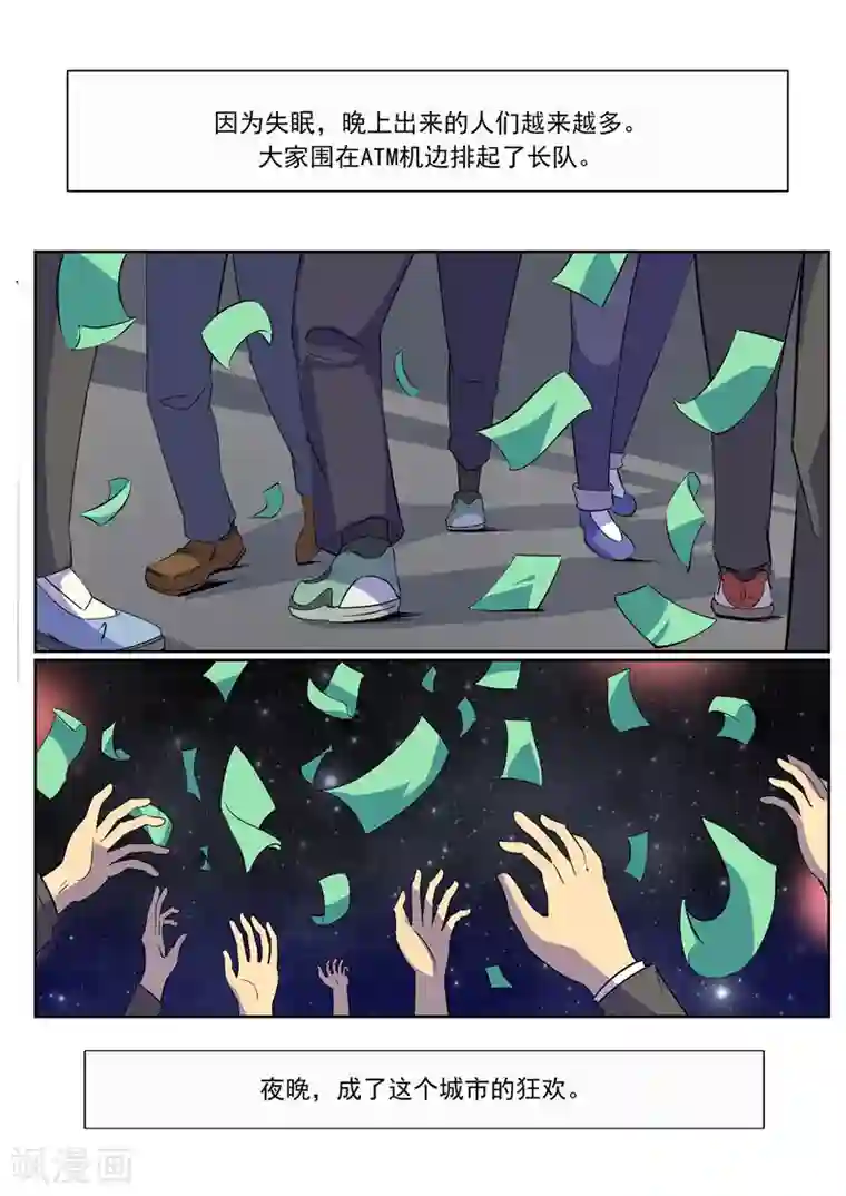 李泰和方小甜的平行世界第56话 全城失眠