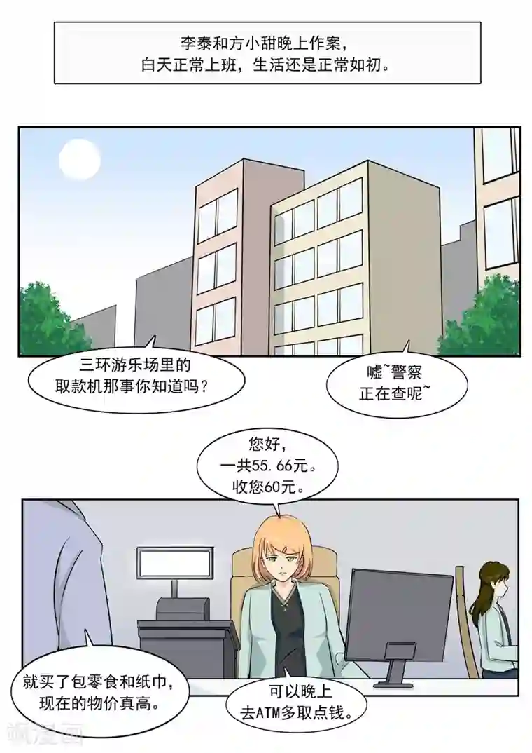 李泰和方小甜的平行世界第56话 全城失眠