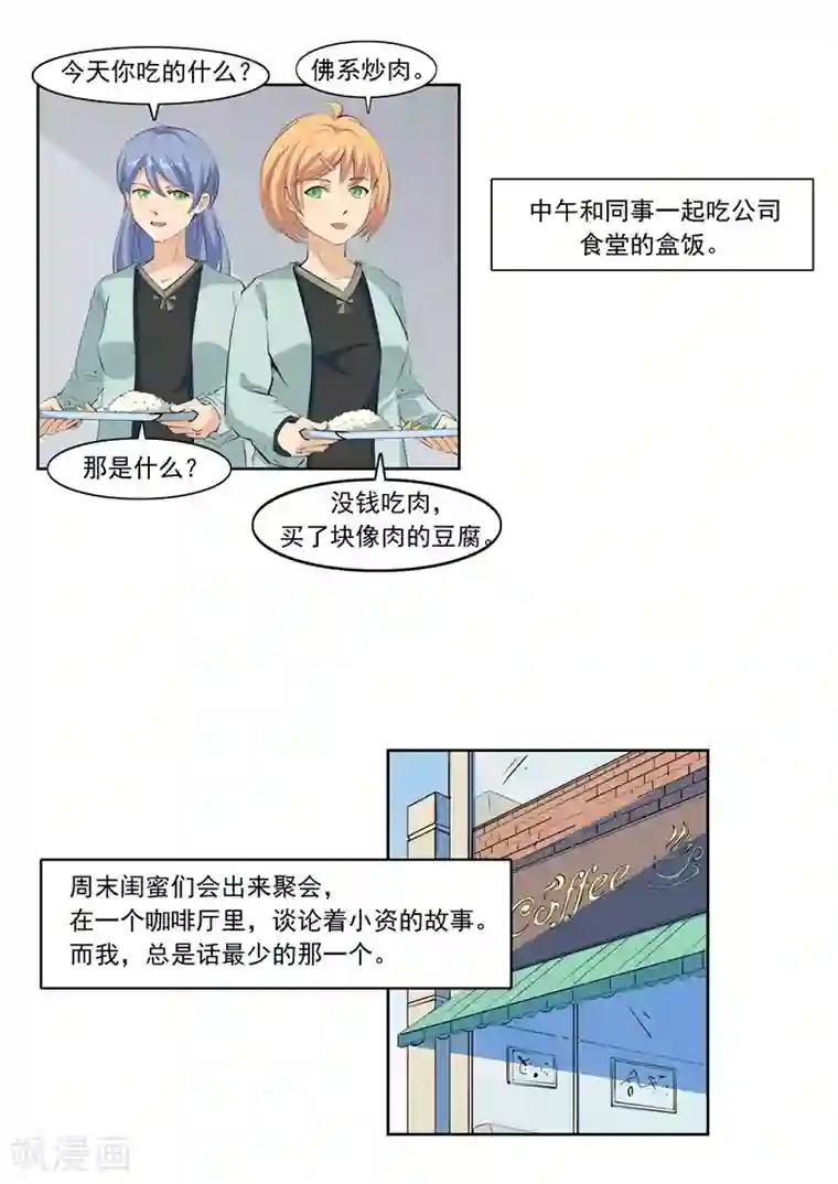 李泰和方小甜的平行世界第56话 全城失眠