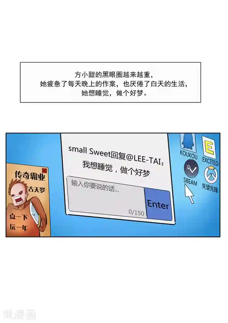 李泰和方小甜的平行世界第56话 全城失眠