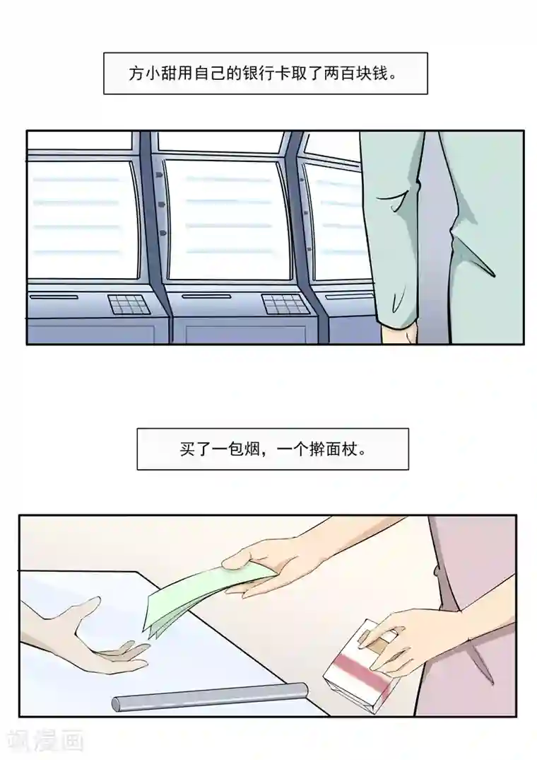 李泰和方小甜的平行世界第56话 全城失眠