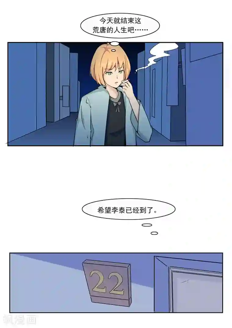 李泰和方小甜的平行世界第56话 全城失眠