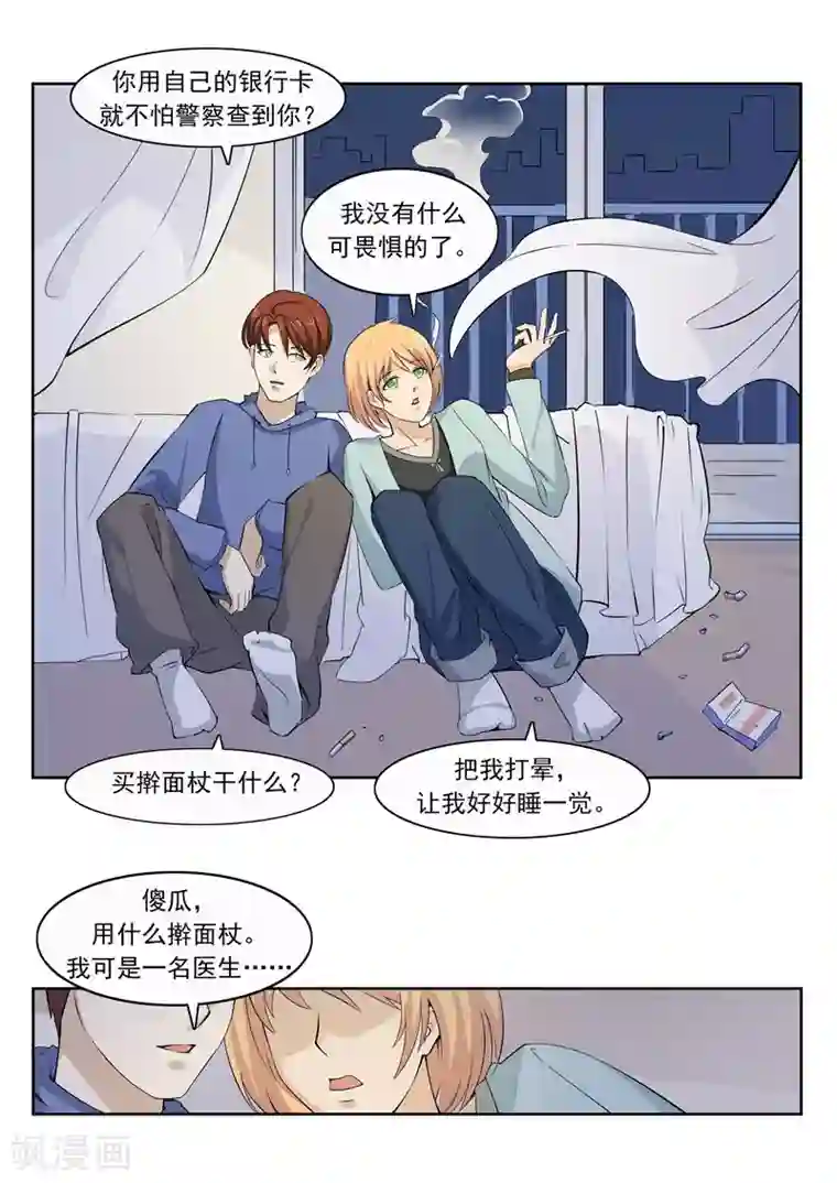 李泰和方小甜的平行世界第56话 全城失眠