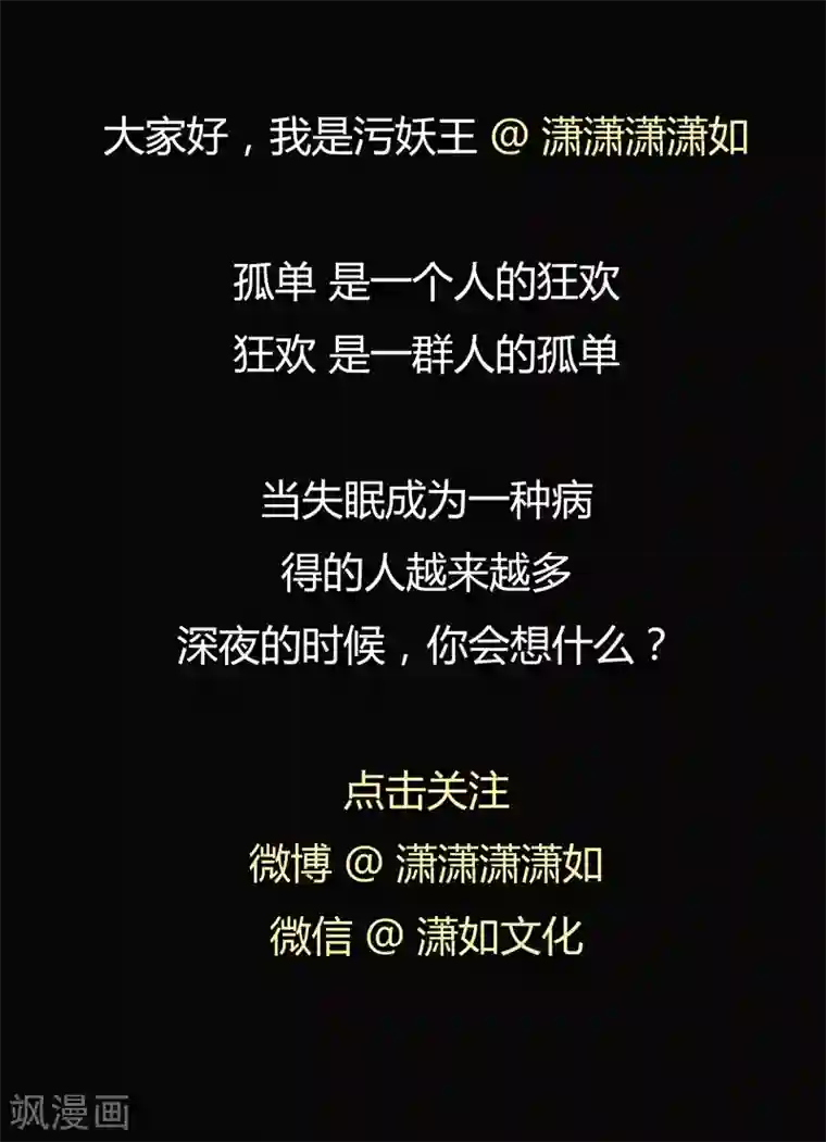 李泰和方小甜的平行世界第56话 全城失眠