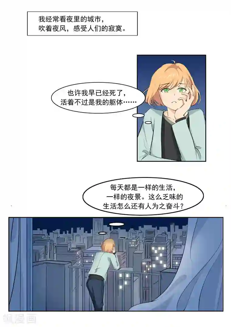 李泰和方小甜的平行世界第56话 全城失眠