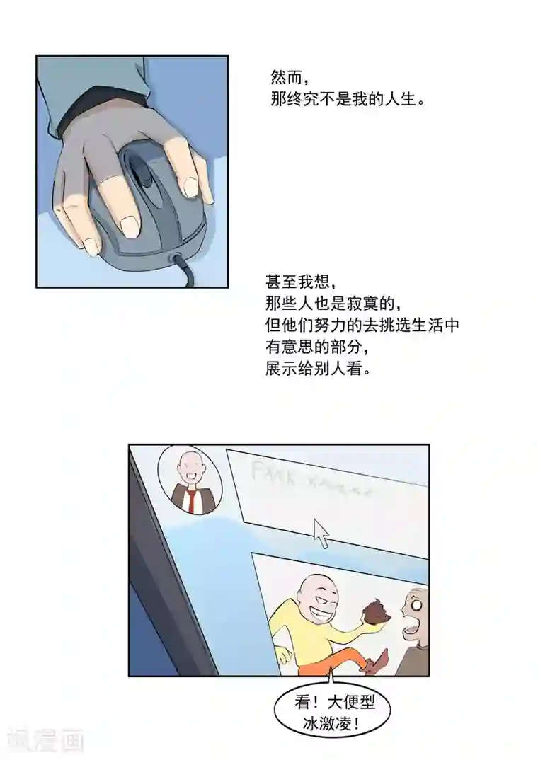 李泰和方小甜的平行世界第56话 全城失眠