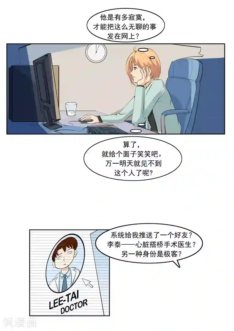 李泰和方小甜的平行世界第56话 全城失眠