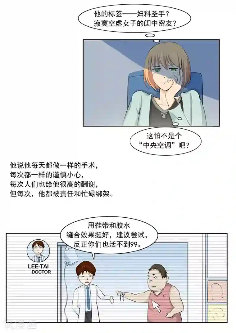 李泰和方小甜的平行世界第56话 全城失眠