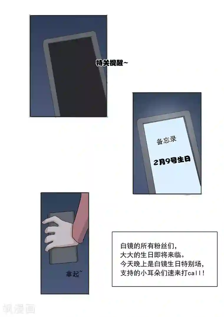 李泰和方小甜的平行世界第57话 电台男主播