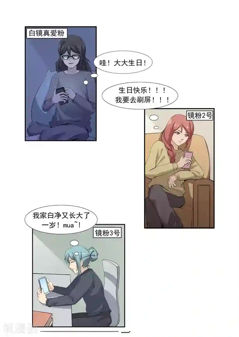 李泰和方小甜的平行世界第57话 电台男主播