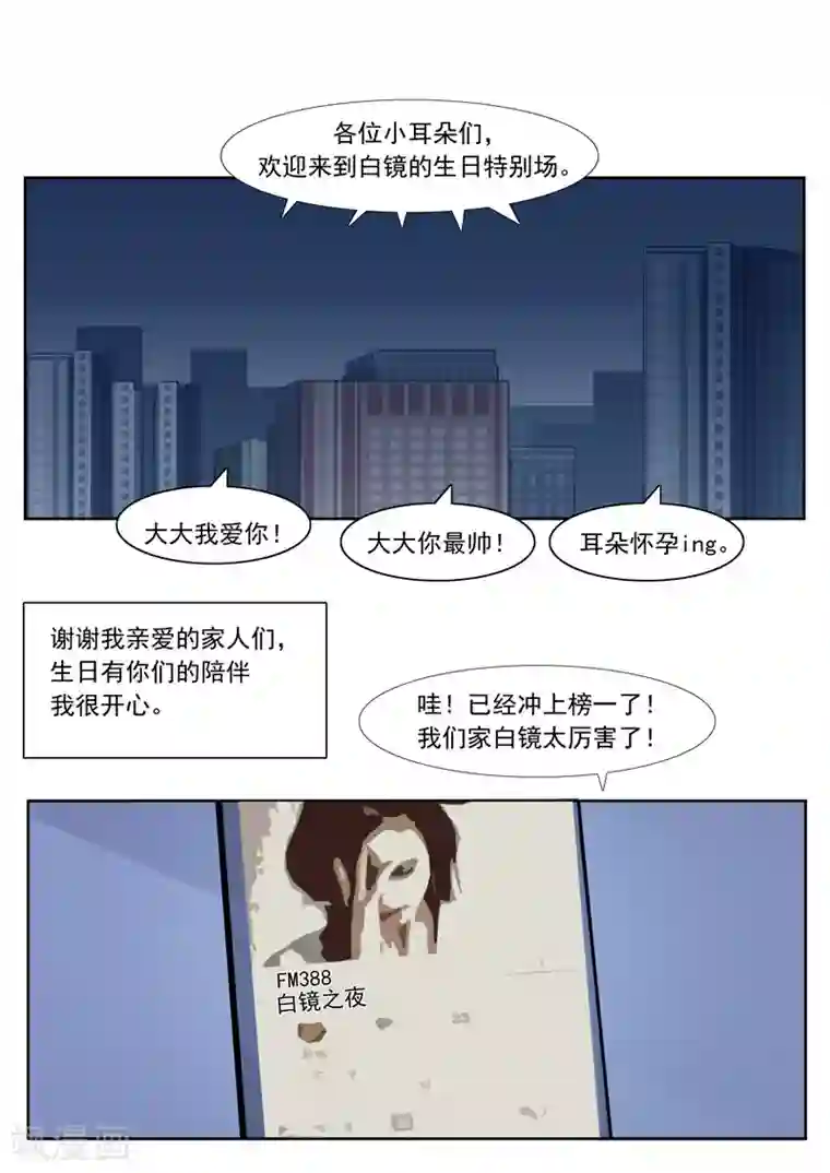 李泰和方小甜的平行世界第57话 电台男主播