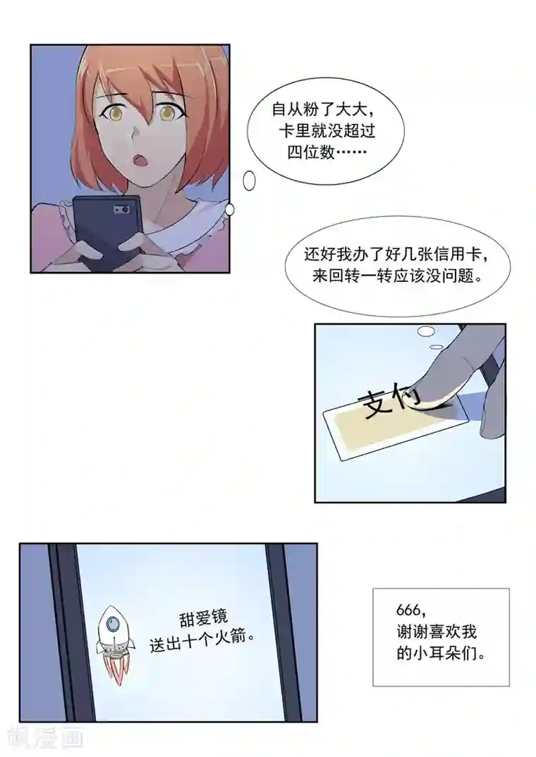 李泰和方小甜的平行世界第57话 电台男主播