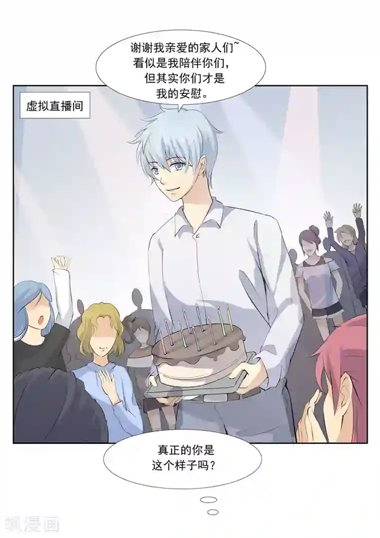 李泰和方小甜的平行世界第57话 电台男主播