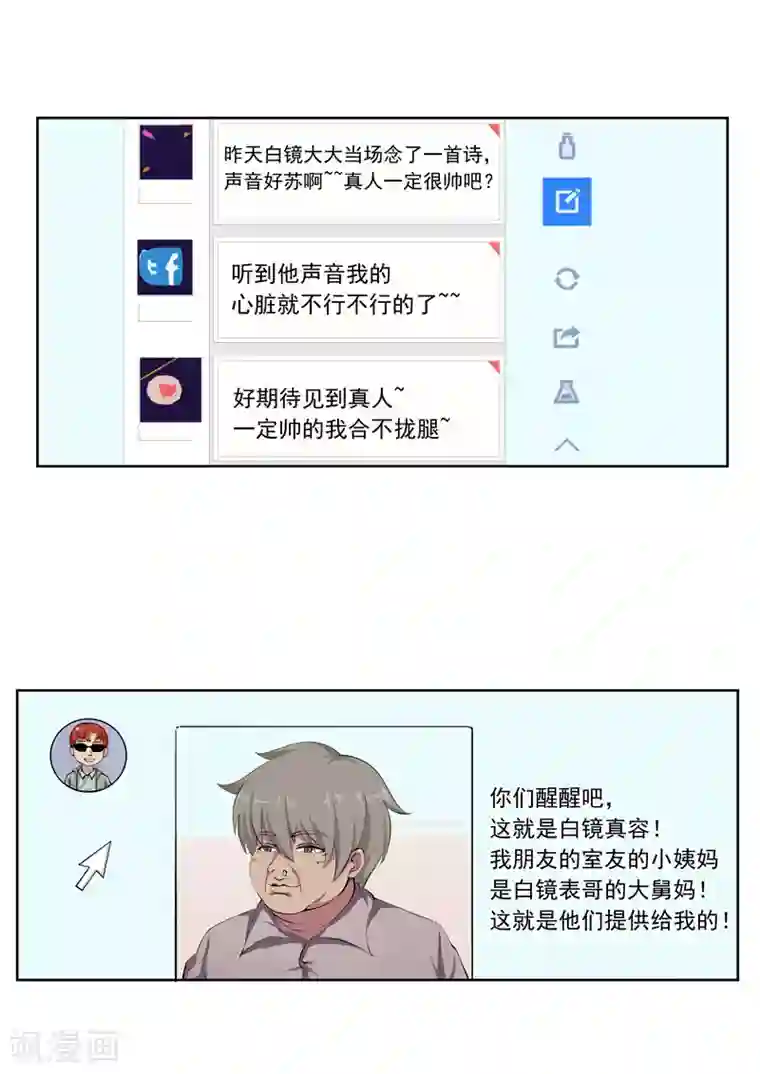 李泰和方小甜的平行世界第57话 电台男主播